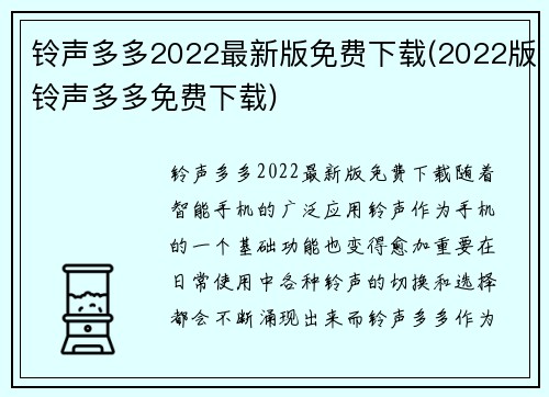 铃声多多2022最新版免费下载(2022版铃声多多免费下载)