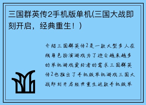 三国群英传2手机版单机(三国大战即刻开启，经典重生！)