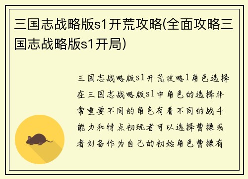 三国志战略版s1开荒攻略(全面攻略三国志战略版s1开局)