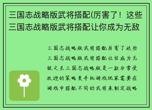 三国志战略版武将搭配(厉害了！这些三国志战略版武将搭配让你成为无敌之王)