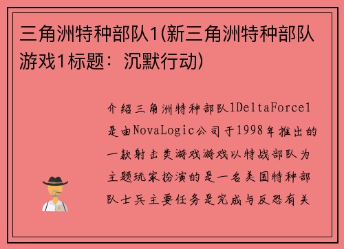 三角洲特种部队1(新三角洲特种部队游戏1标题：沉默行动)