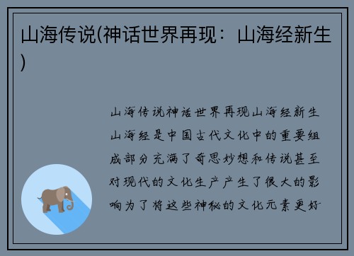 山海传说(神话世界再现：山海经新生)