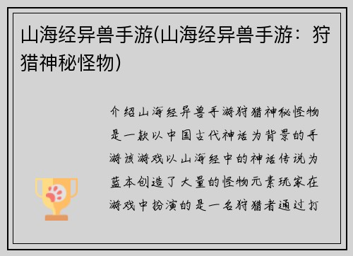 山海经异兽手游(山海经异兽手游：狩猎神秘怪物)