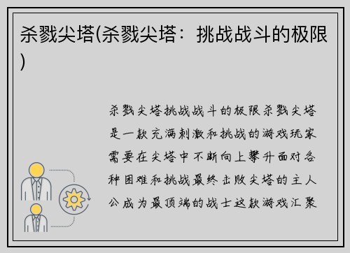 杀戮尖塔(杀戮尖塔：挑战战斗的极限)