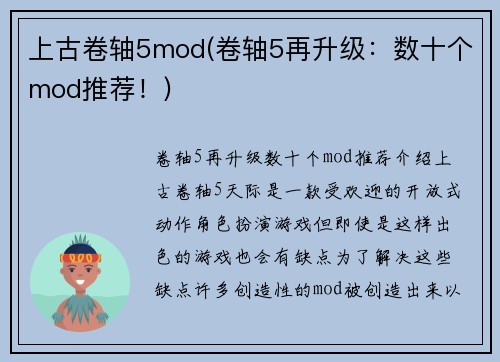 上古卷轴5mod(卷轴5再升级：数十个mod推荐！)