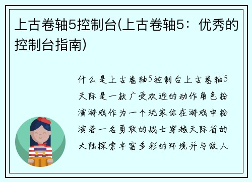 上古卷轴5控制台(上古卷轴5：优秀的控制台指南)