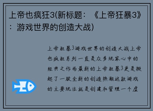 上帝也疯狂3(新标题：《上帝狂暴3》：游戏世界的创造大战)