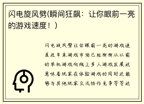 闪电旋风劈(瞬间狂飙：让你眼前一亮的游戏速度！)