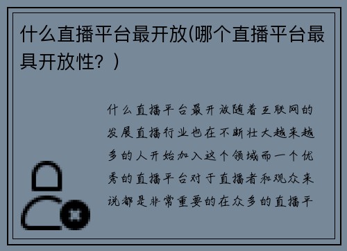 什么直播平台最开放(哪个直播平台最具开放性？)