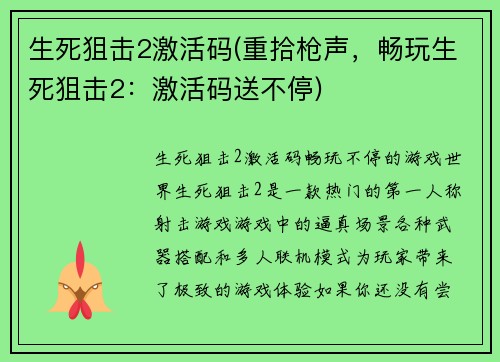 生死狙击2激活码(重拾枪声，畅玩生死狙击2：激活码送不停)