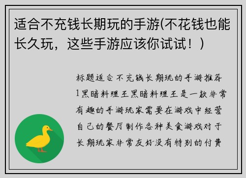 适合不充钱长期玩的手游(不花钱也能长久玩，这些手游应该你试试！)