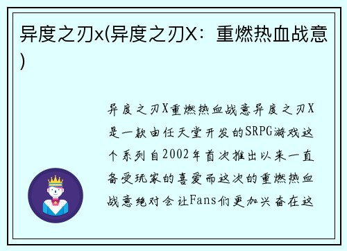异度之刃x(异度之刃X：重燃热血战意)