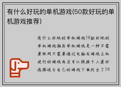 有什么好玩的单机游戏(50款好玩的单机游戏推荐)