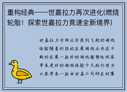 重构经典——世嘉拉力再次进化(燃烧轮胎！探索世嘉拉力竞速全新境界)