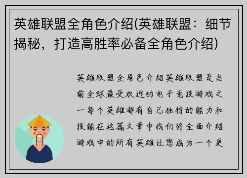 英雄联盟全角色介绍(英雄联盟：细节揭秘，打造高胜率必备全角色介绍)