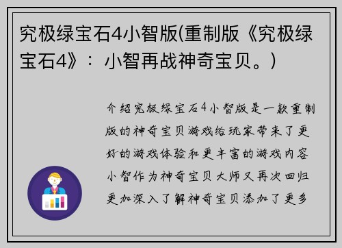 究极绿宝石4小智版(重制版《究极绿宝石4》：小智再战神奇宝贝。)