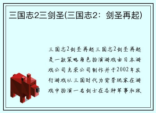 三国志2三剑圣(三国志2：剑圣再起)