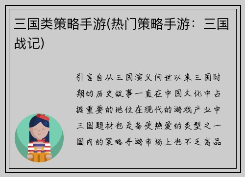 三国类策略手游(热门策略手游：三国战记)