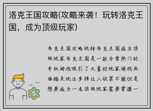 洛克王国攻略(攻略来袭！玩转洛克王国，成为顶级玩家)