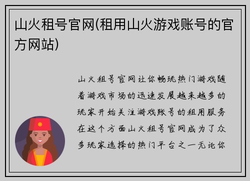 山火租号官网(租用山火游戏账号的官方网站)